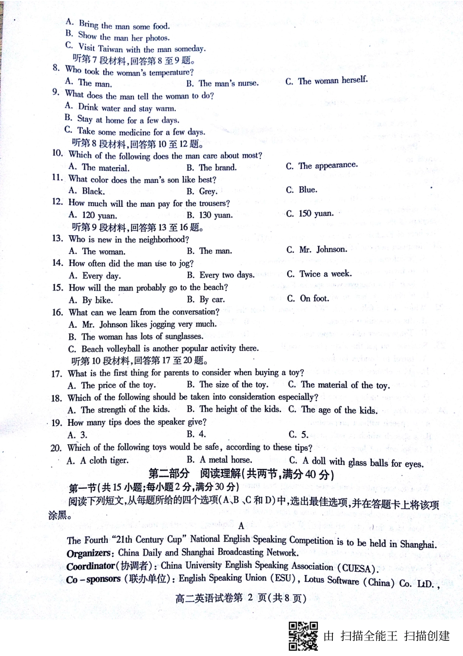 四川省内江市 高二英语下学期期末检测试卷(PDF，无答案)试卷_第2页