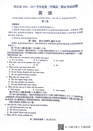 四川省内江市 高二英语下学期期末检测试卷(PDF，无答案)试卷