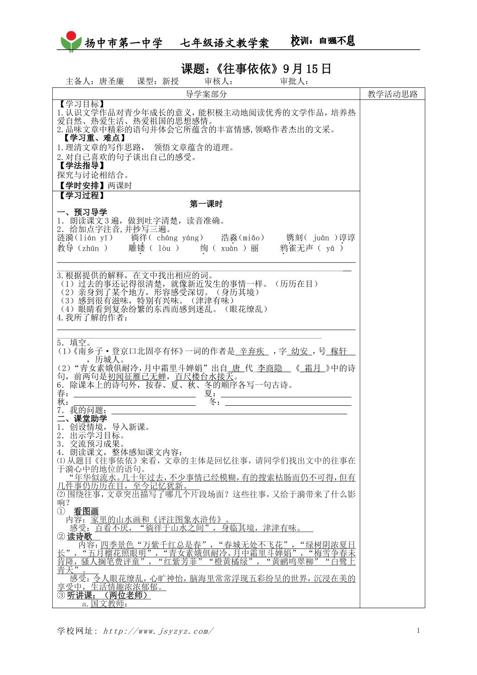 往事依依(教师用)_第1页