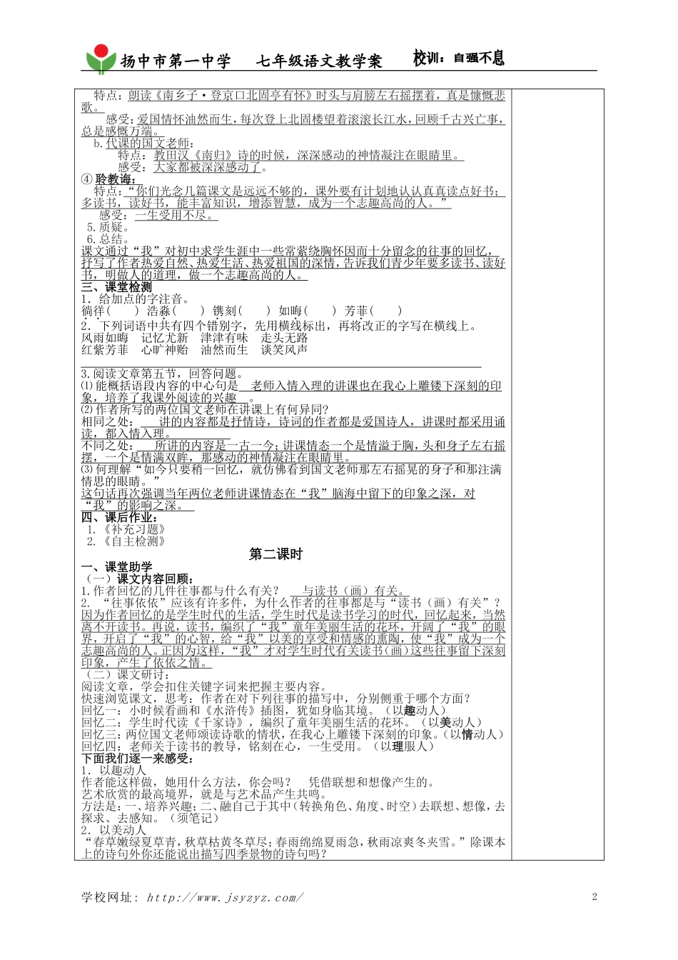 往事依依(教师用)_第2页