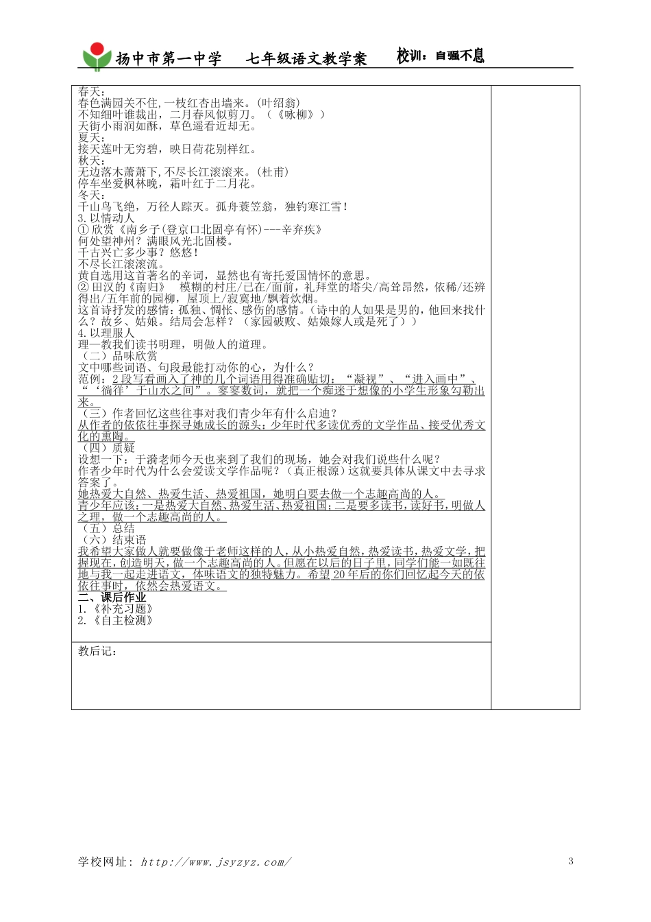 往事依依(教师用)_第3页