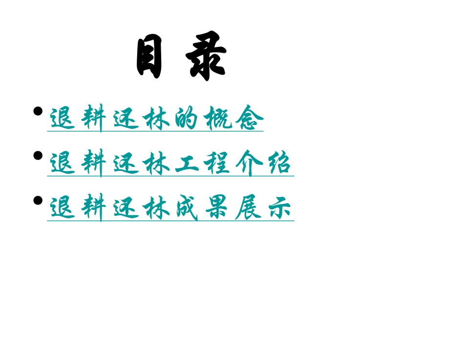 科技探索之路-生态工程的兴起_第2页