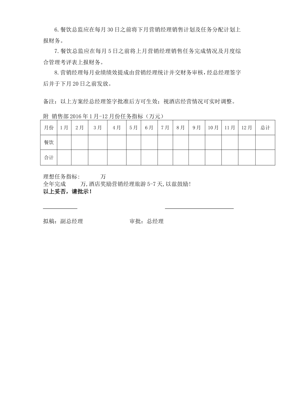 餐厅营销经理绩效考核方案_第3页