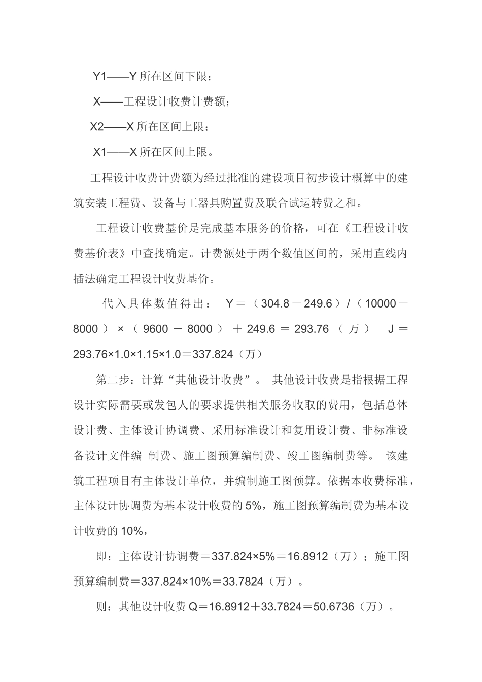 电力设计收费标准_第2页