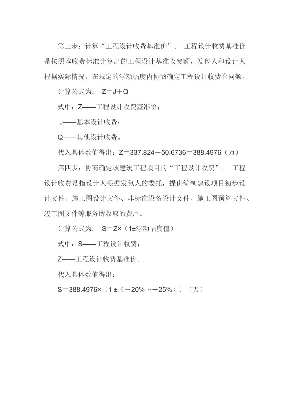 电力设计收费标准_第3页