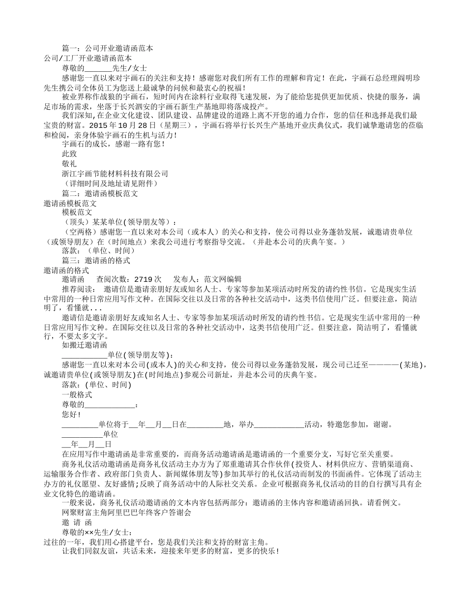 公司邀请函格式范文(共6篇)_第1页