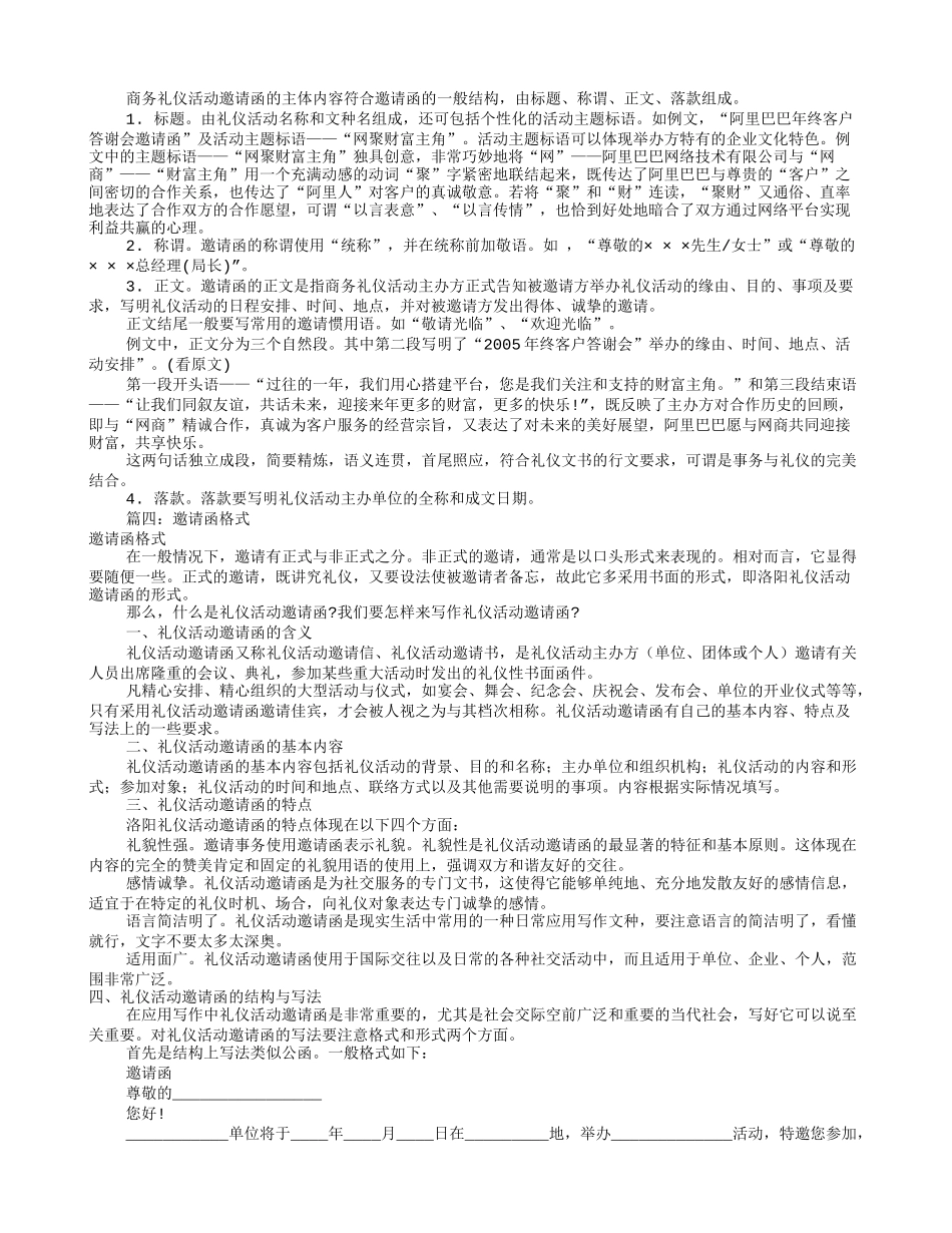 公司邀请函格式范文(共6篇)_第2页