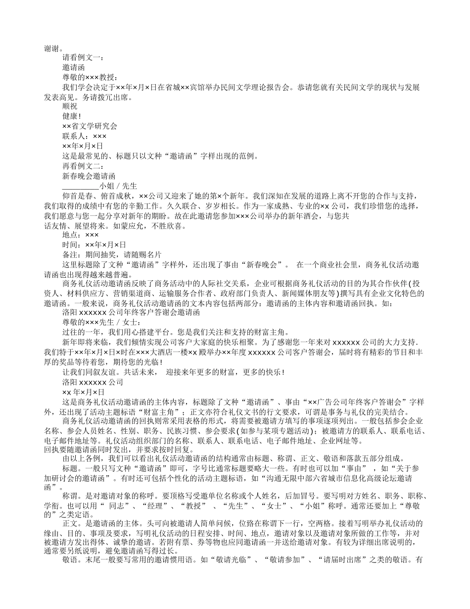 公司邀请函格式范文(共6篇)_第3页