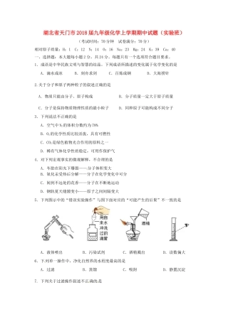 九年级化学上学期期中试卷(实验班) 新人教版试卷