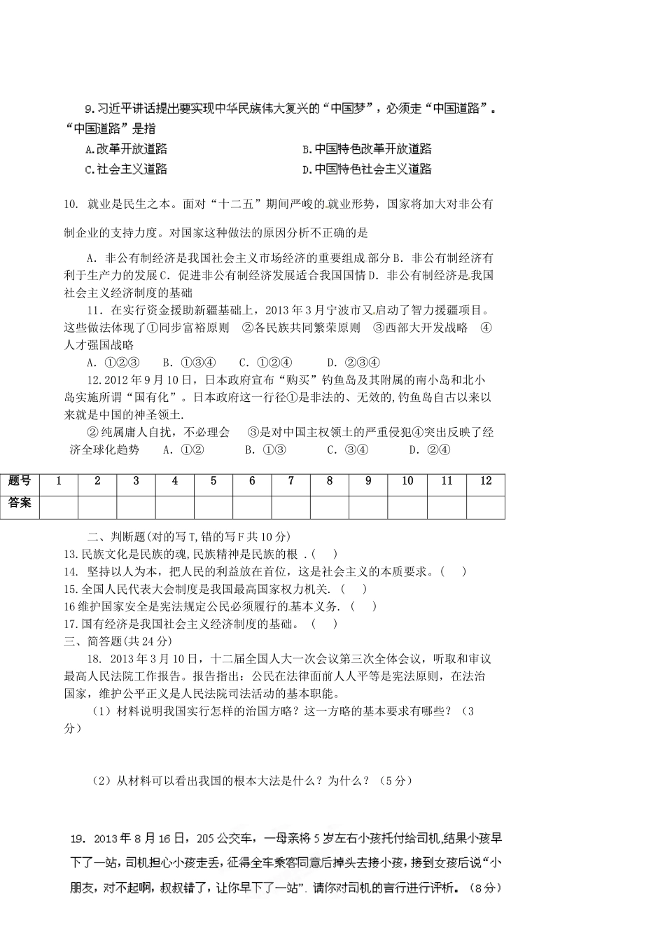九年级政治上学期第三次阶段性学业检测试卷_第2页