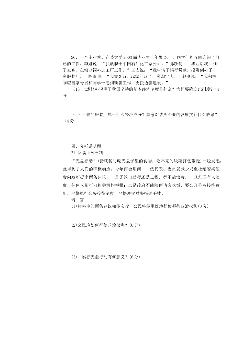 九年级政治上学期第三次阶段性学业检测试卷_第3页