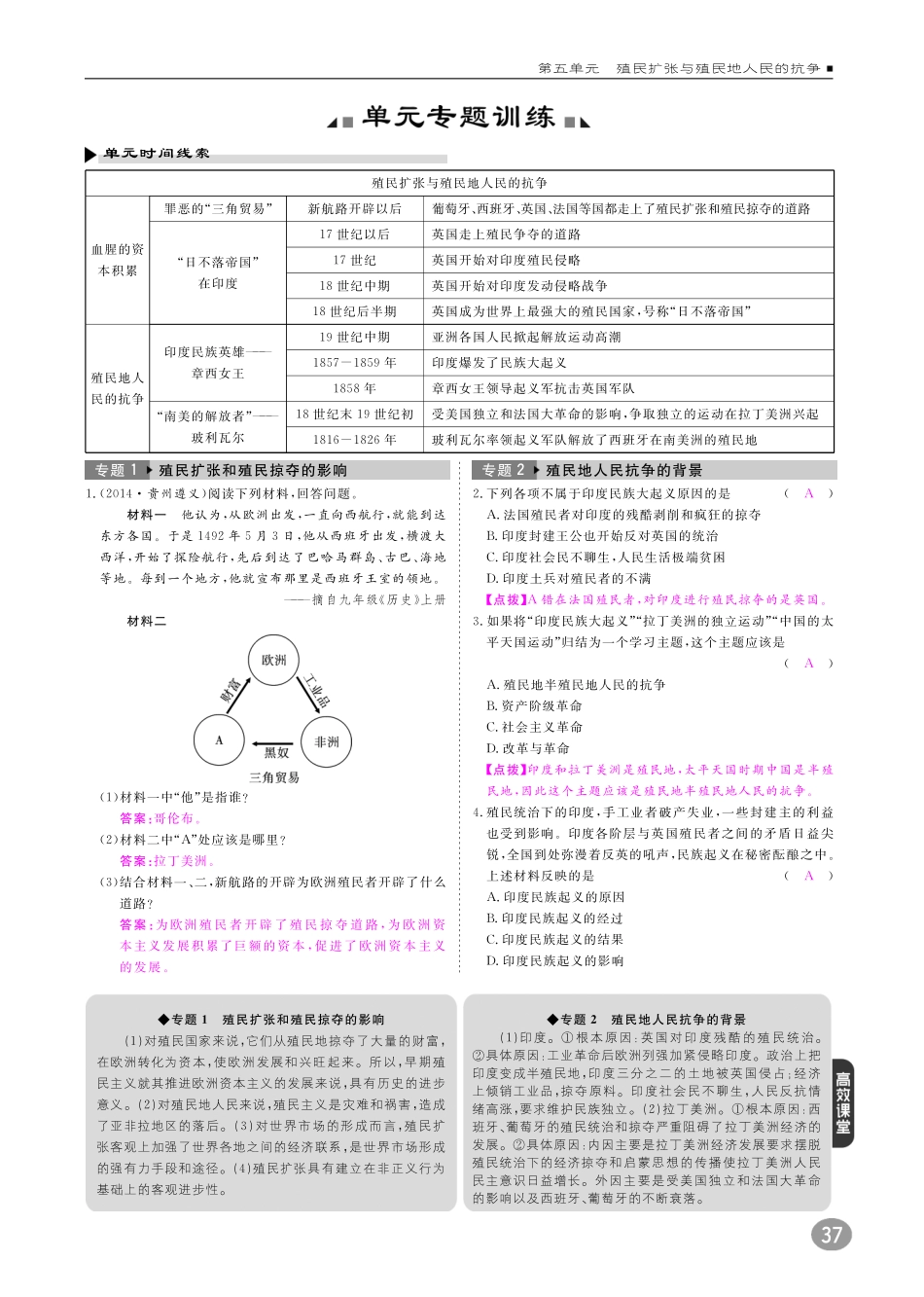 九年级历史上册 10分钟掌控课堂 第五单元 殖民扩张与殖民地人民的抗争专题训练(pdf) 新人教版试卷_第1页