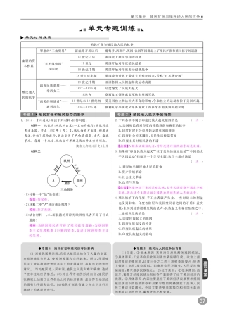 九年级历史上册 10分钟掌控课堂 第五单元 殖民扩张与殖民地人民的抗争专题训练(pdf) 新人教版试卷