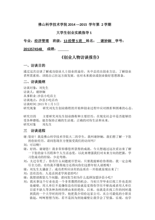 创业人物访谈