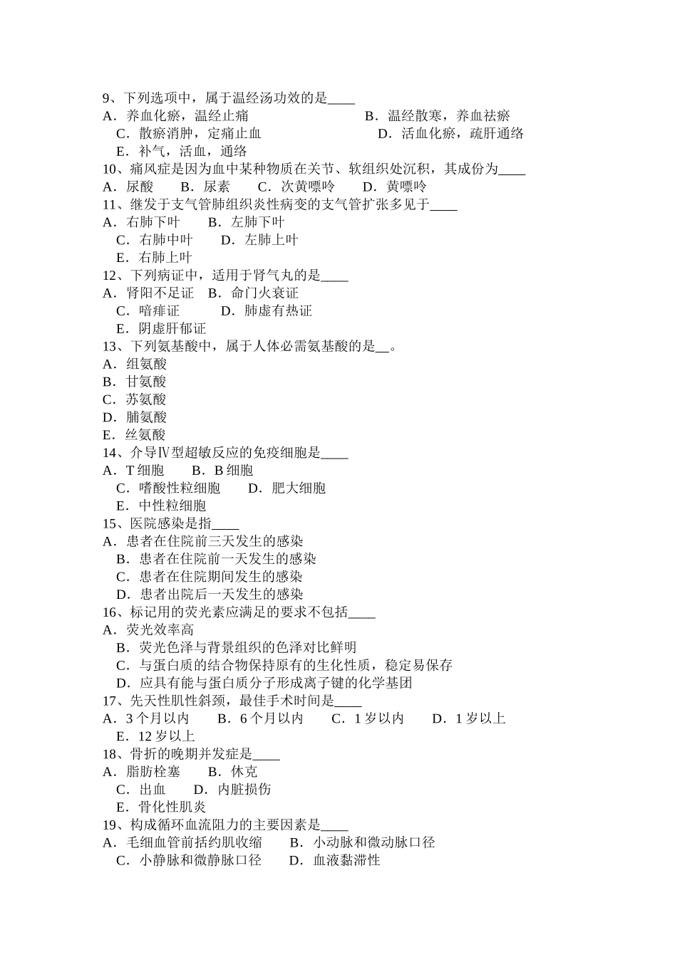 福建省2016年医疗卫生系统公开招聘工作试题_第2页