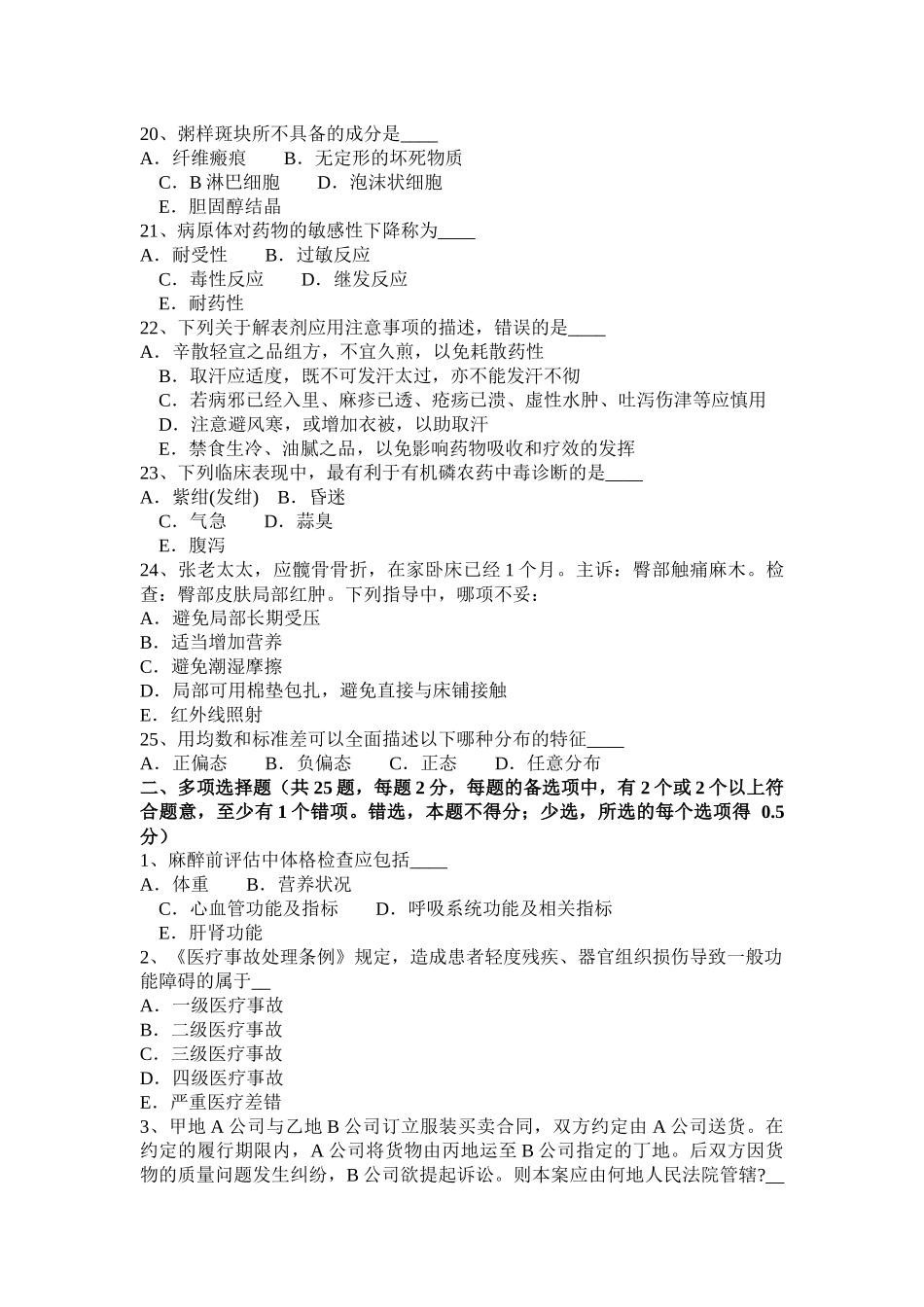 福建省2016年医疗卫生系统公开招聘工作试题_第3页