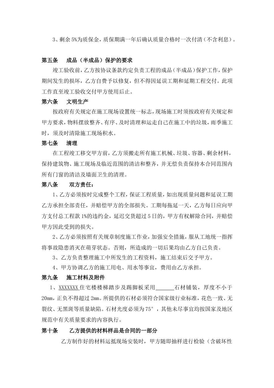 大理石踏步承包合同_第2页