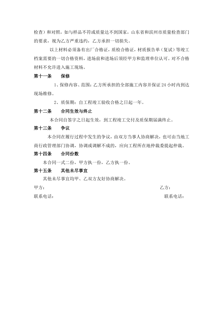 大理石踏步承包合同_第3页