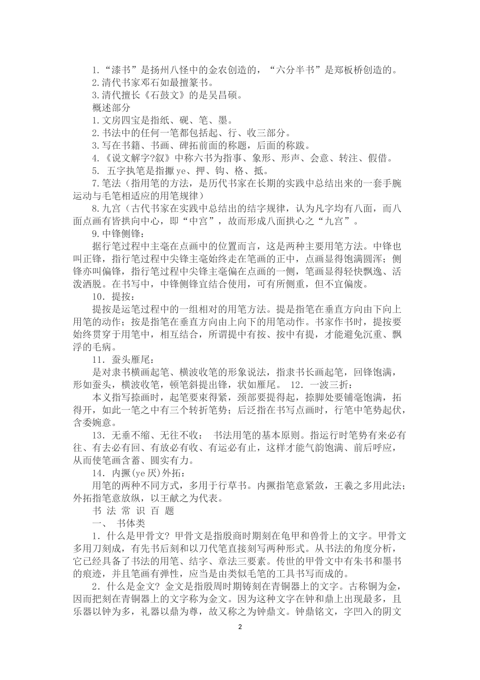 书法等级考试理论知识_第2页