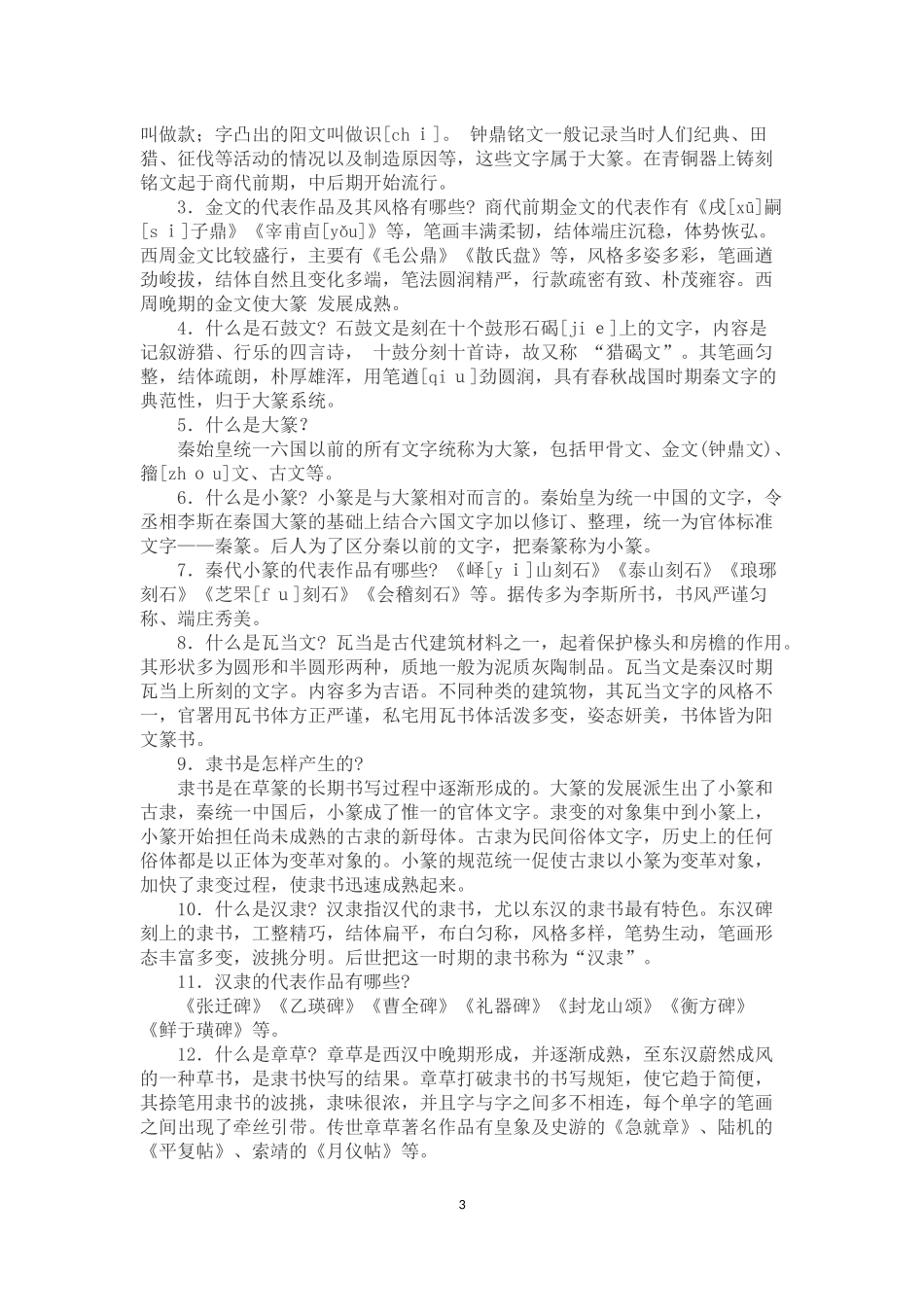 书法等级考试理论知识_第3页