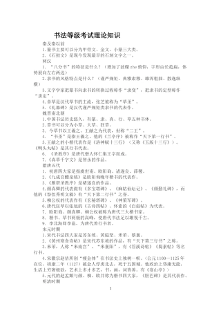 书法等级考试理论知识