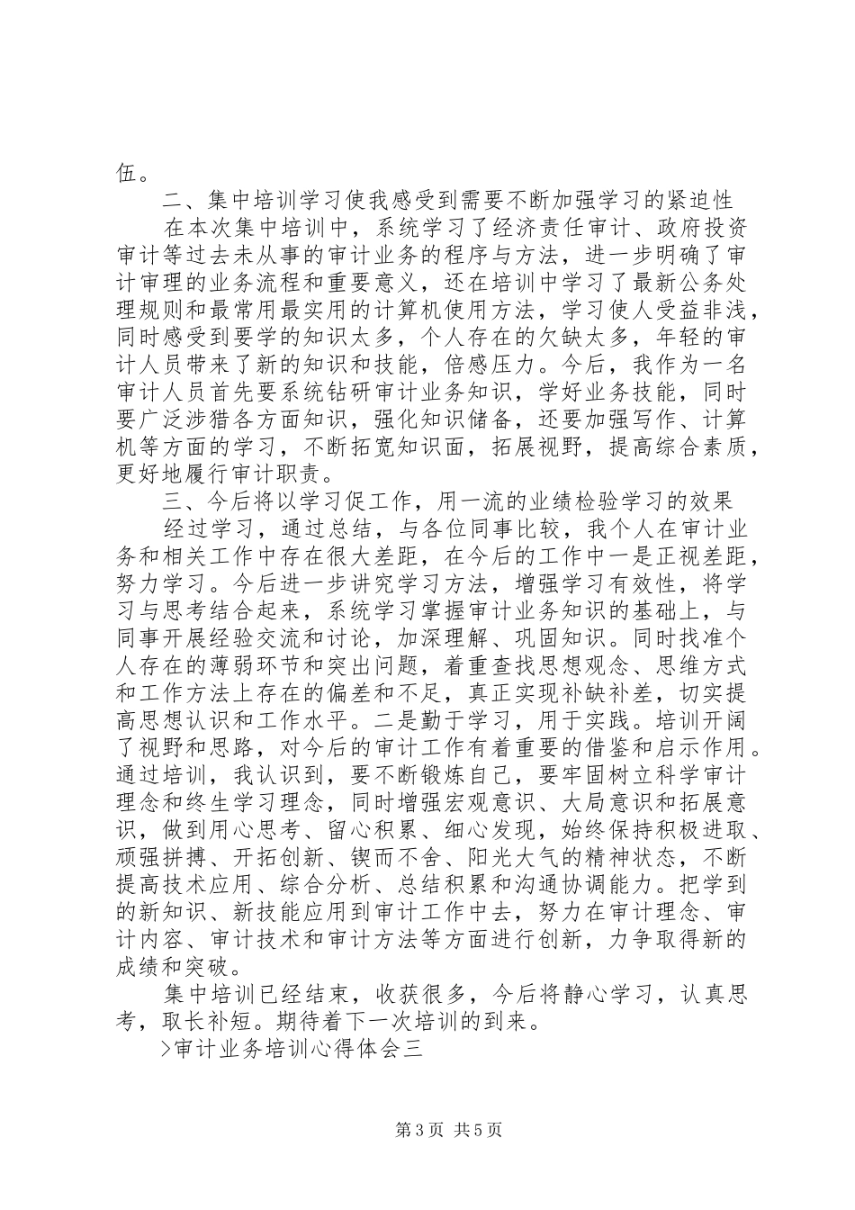 审计业务培训体会心得_第3页