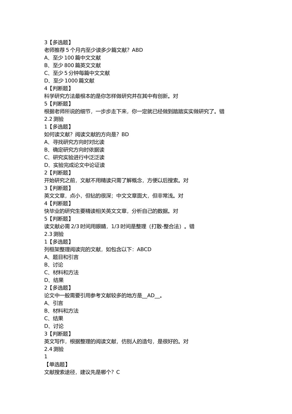 研究生科研能力训练与培养题库_第3页