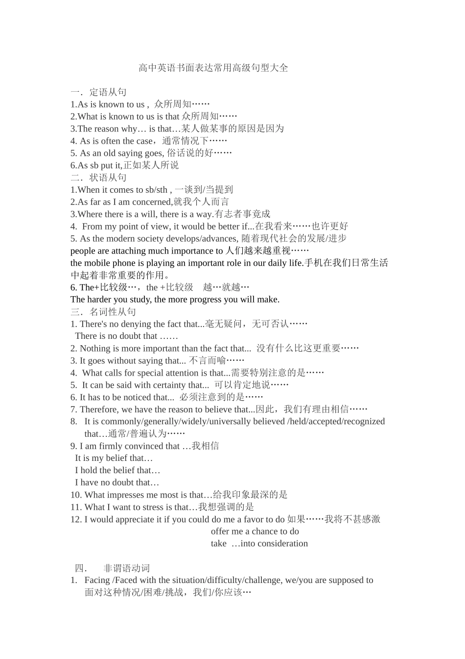 高中英语书面表达常用高级句型大全_第1页