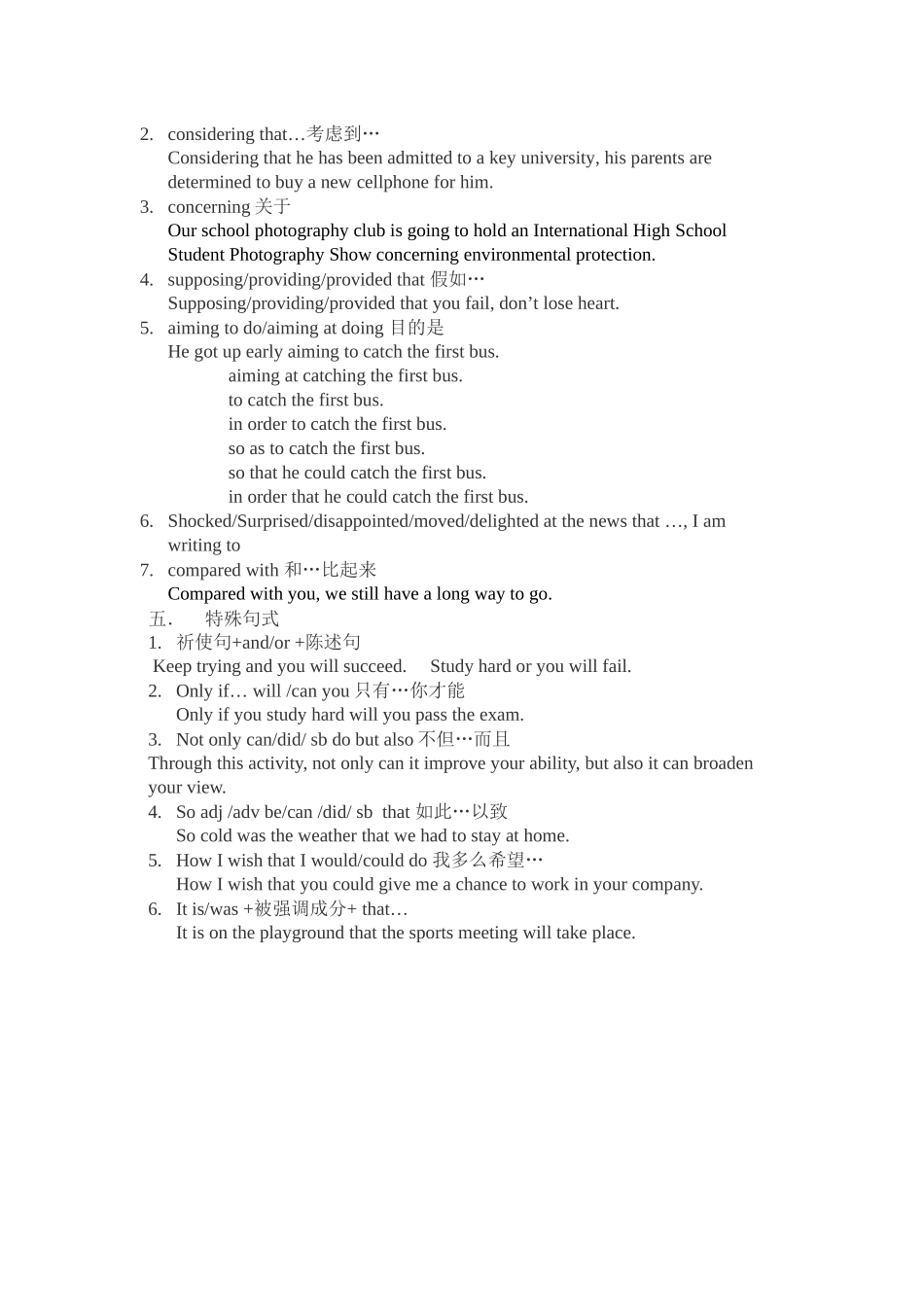 高中英语书面表达常用高级句型大全_第2页