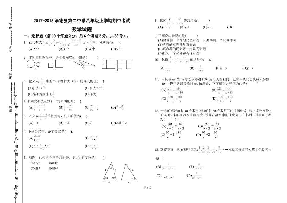 冀教版八年级上册期中考试数学试题_第1页