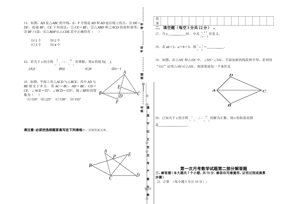 冀教版八年级上册期中考试数学试题_第2页