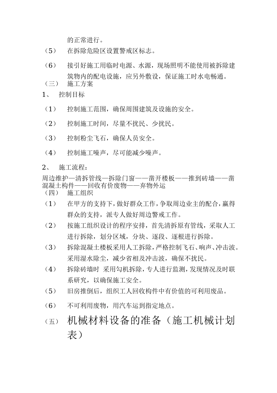 房屋拆除工程施工组织设计_第2页