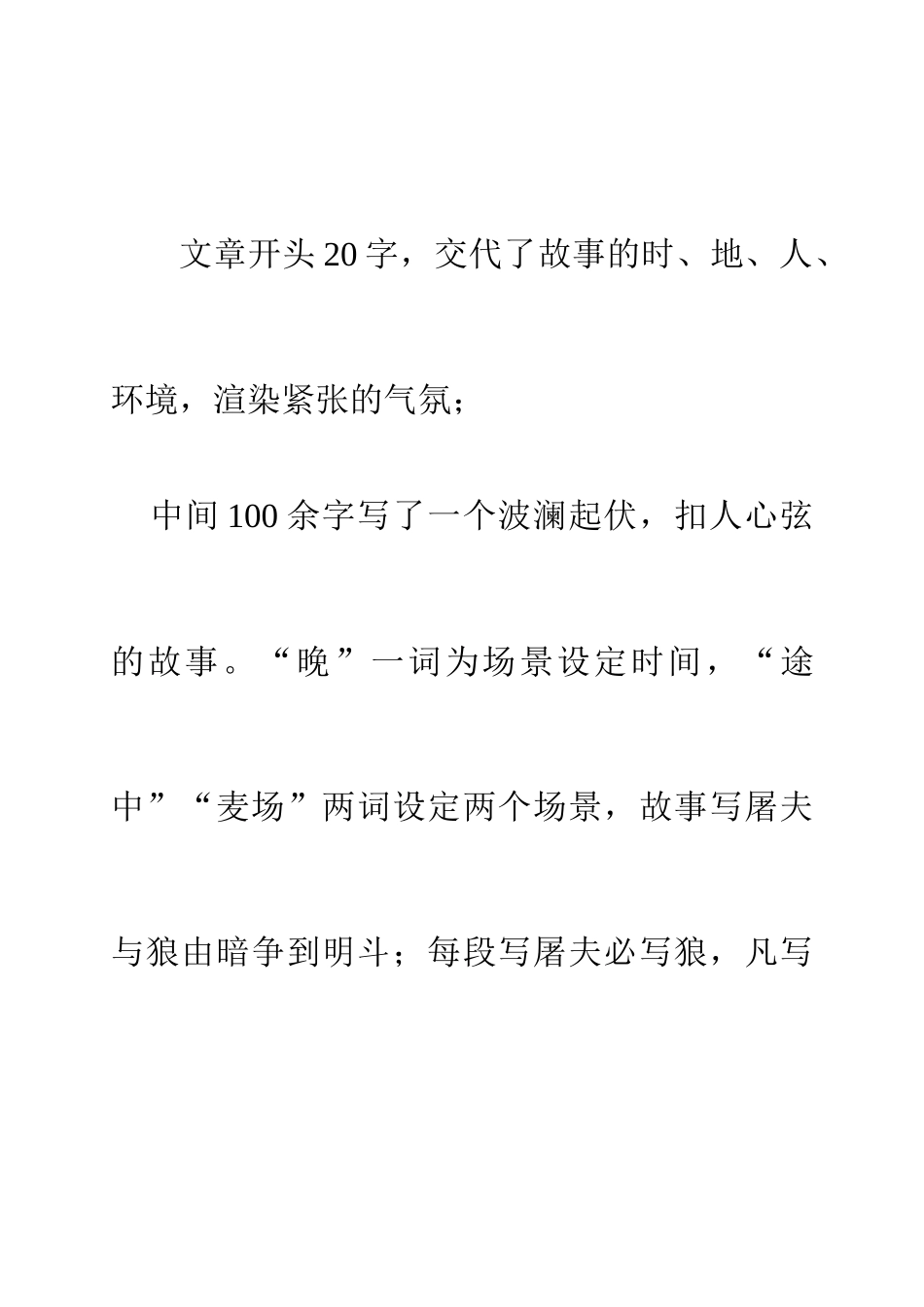 (部编)初中语文人教2011课标版七年级上册品读小结_第1页