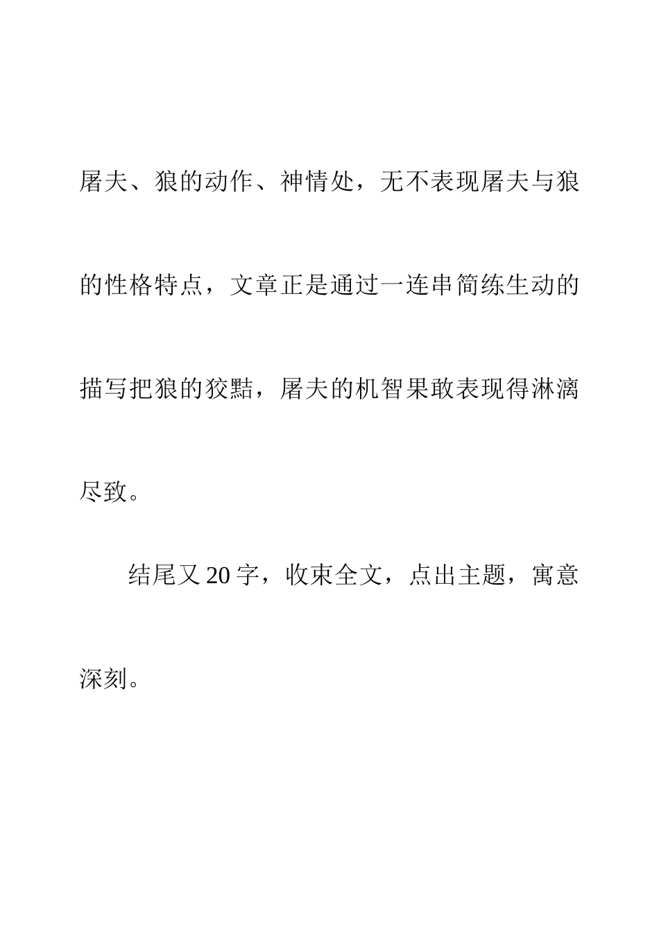 (部编)初中语文人教2011课标版七年级上册品读小结_第2页