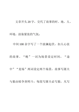 (部编)初中语文人教2011课标版七年级上册品读小结