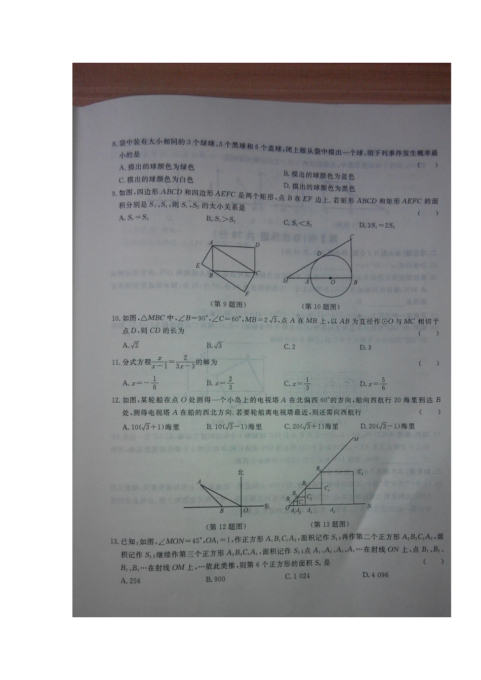 初中数学学业考试模拟试题(七)(扫描版) 试题_第2页