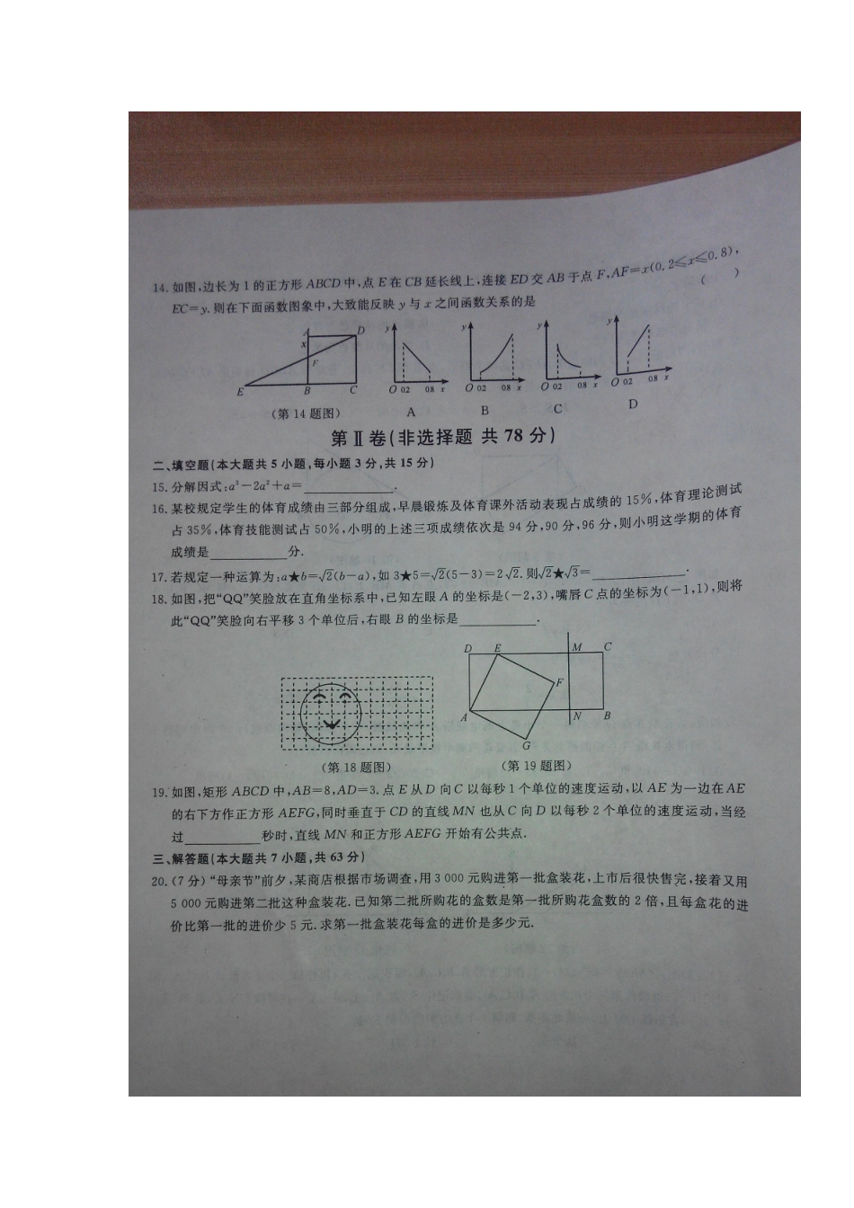 初中数学学业考试模拟试题(七)(扫描版) 试题_第3页