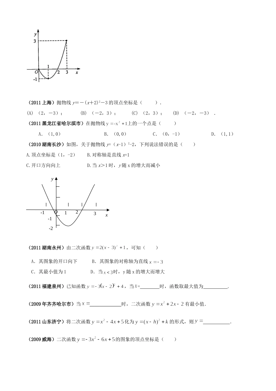 九年级数学上册 二次函数的图象和性质试卷汇编 人教新课标版试卷_第2页