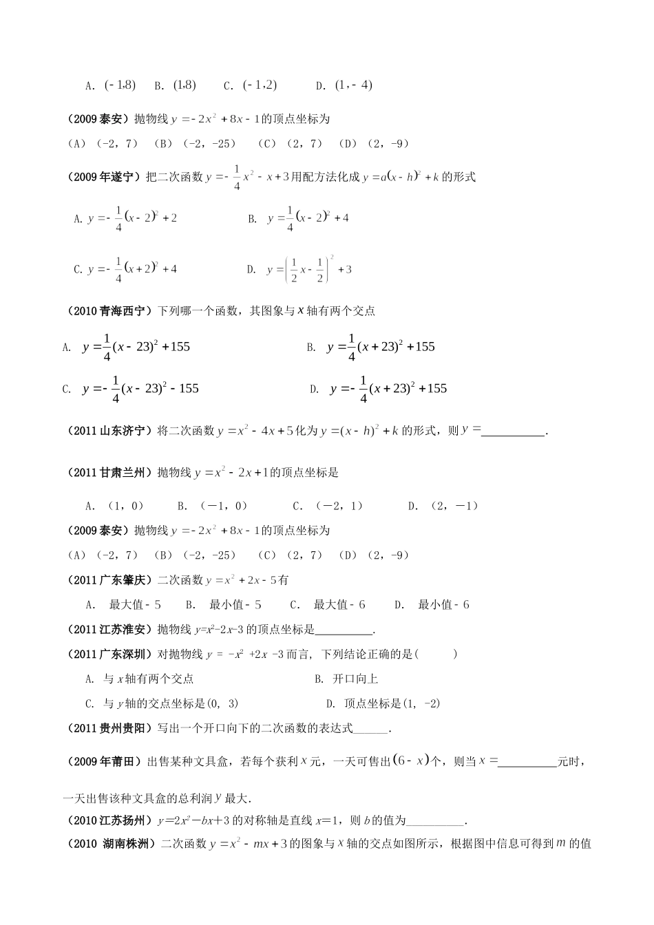 九年级数学上册 二次函数的图象和性质试卷汇编 人教新课标版试卷_第3页