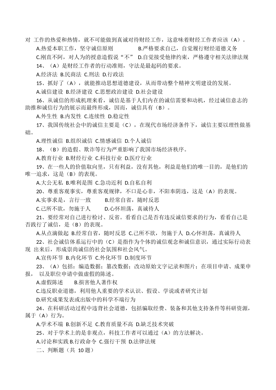 诚信建设读本考试答案_第2页