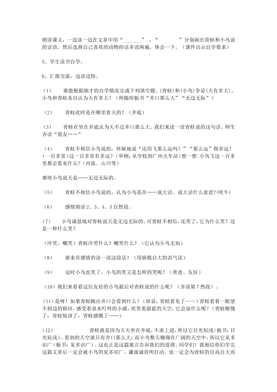二年级《坐井观天》第二课时教学设计_第2页