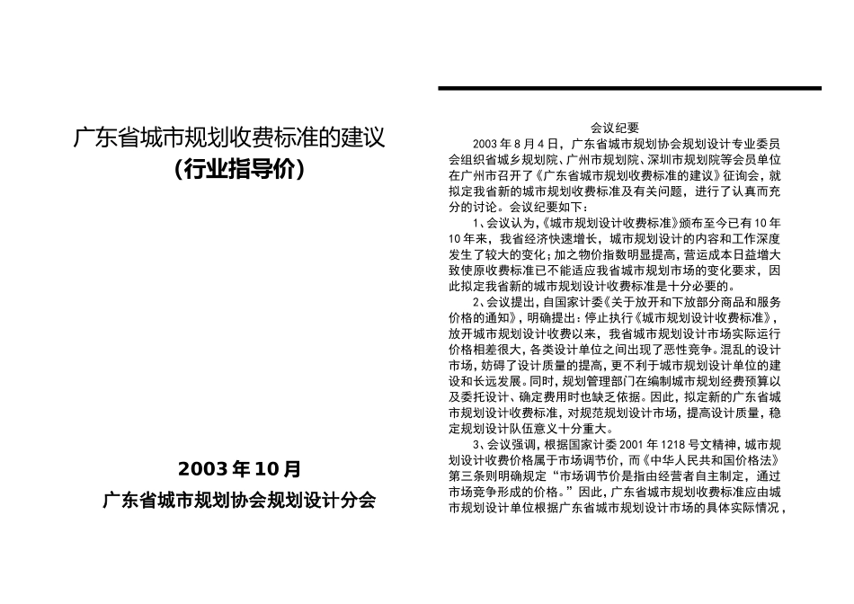广东省城市规划收费标准的建议_第1页