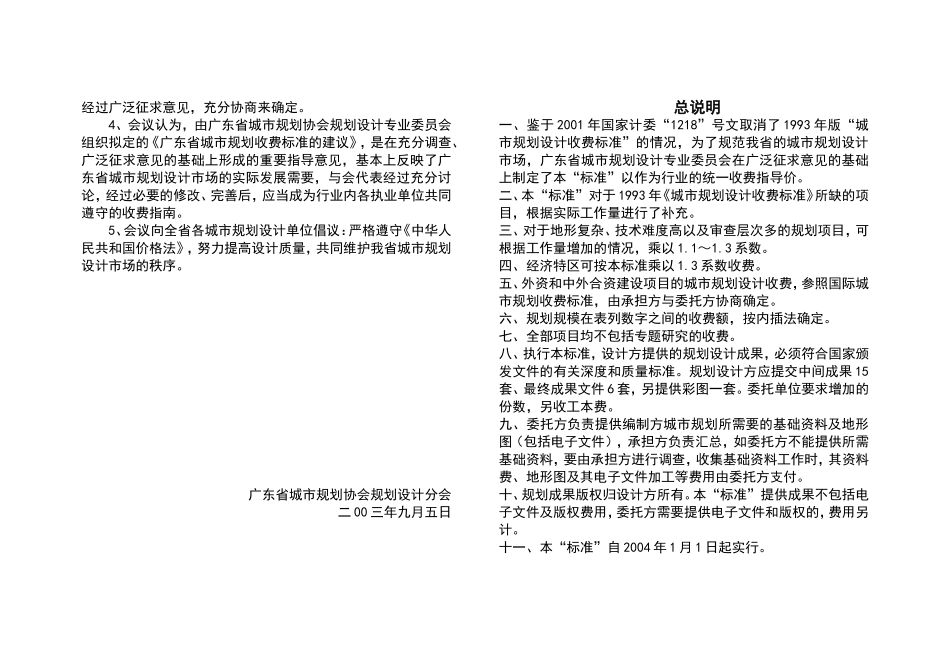 广东省城市规划收费标准的建议_第2页