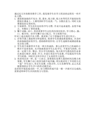 詹婷婷作业2中学生有那些不良的学习习惯？