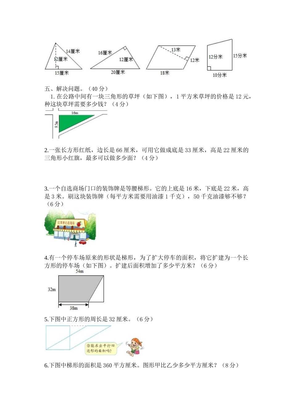 五年级数学多边形的面积_第2页