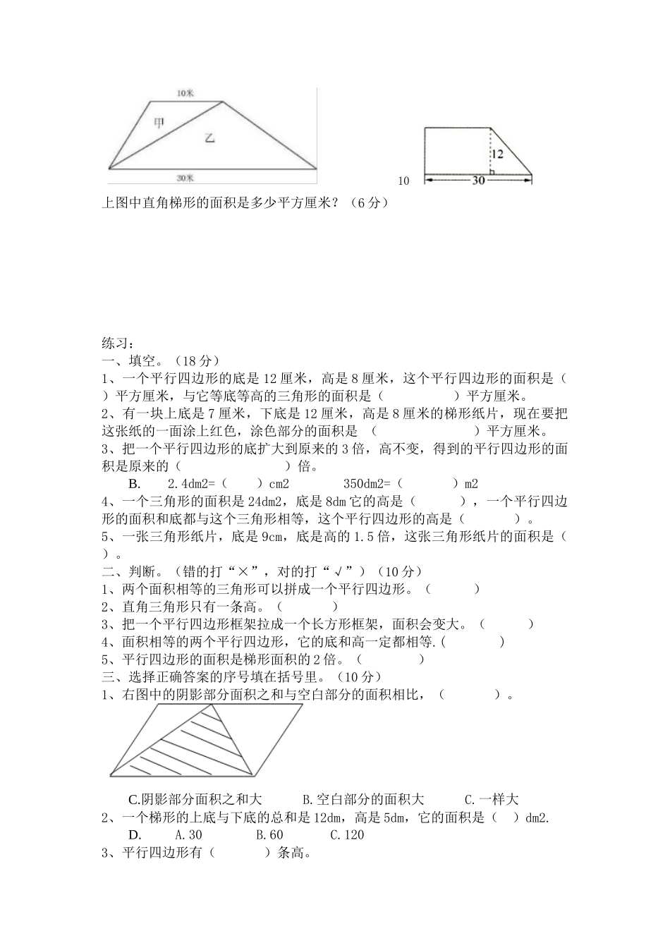 五年级数学多边形的面积_第3页
