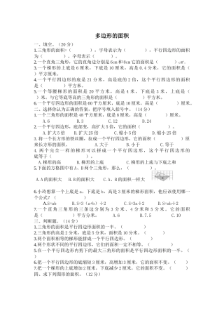 五年级数学多边形的面积