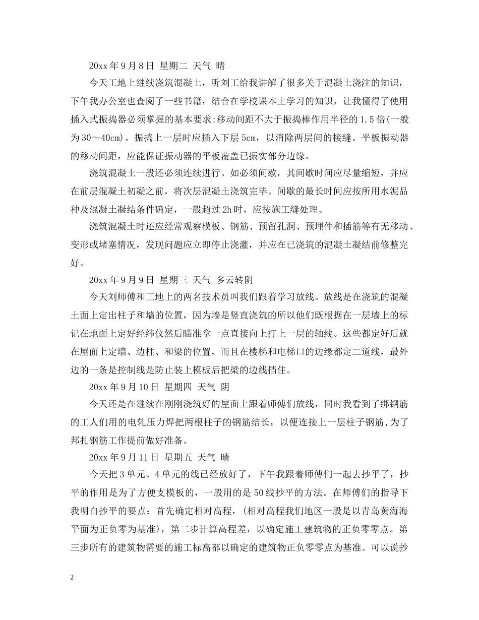 施工实习日记2 _第2页