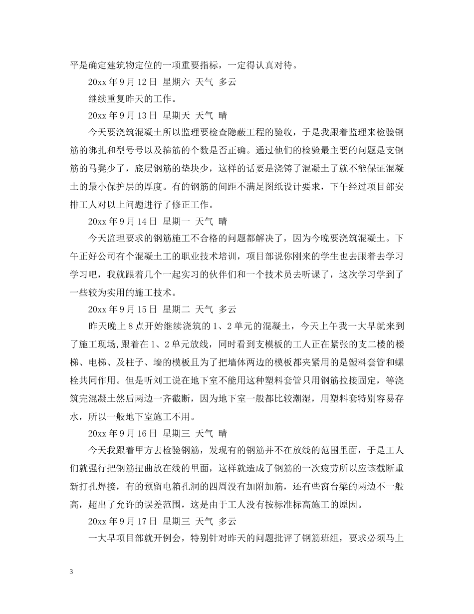 施工实习日记2 _第3页