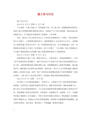 施工实习日记2 